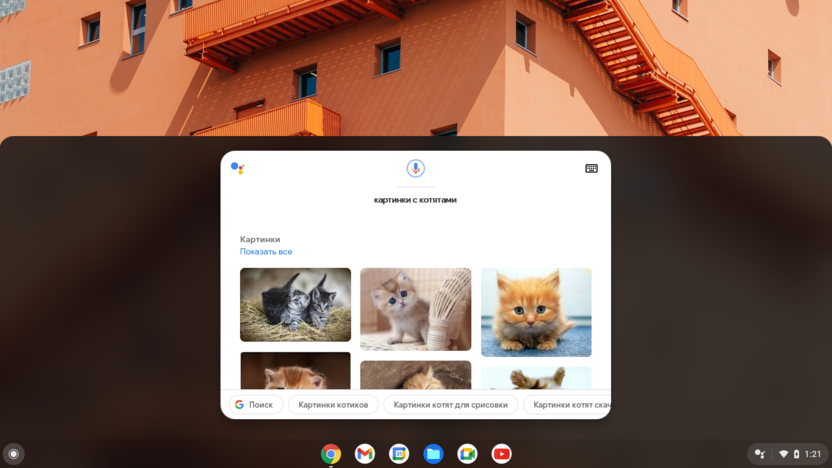 Интерфейс Google Chrome OS