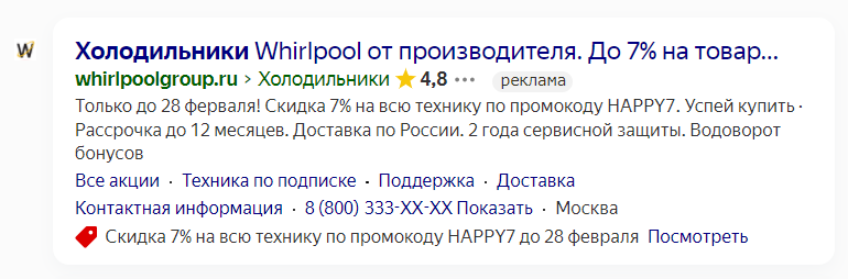 Реклама в поисковике Яндекс