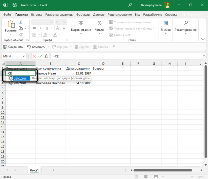Объявление функции сегодняшней даты для подсчета возраста в Microsoft Excel