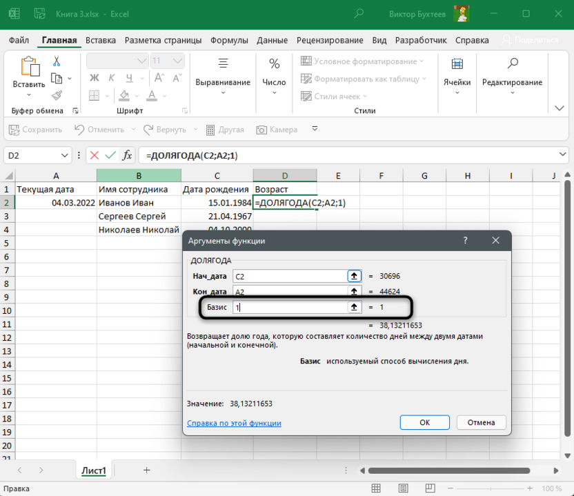 Ввод базиса функции ДОЛЯГОДА для подсчета возраста в Microsoft Excel