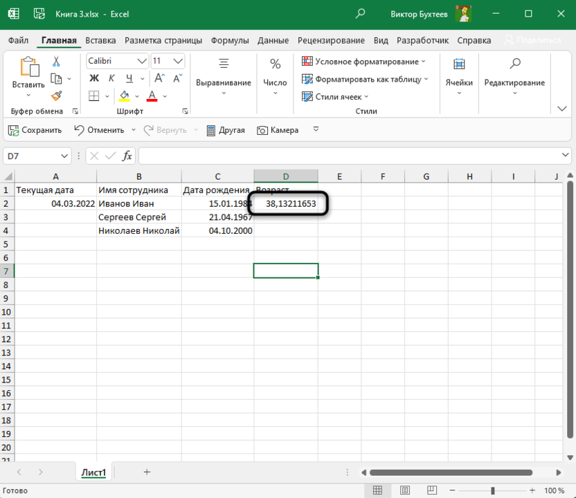 Результат применения функции ДОЛЯГОДА для подсчета возраста в Microsoft Excel