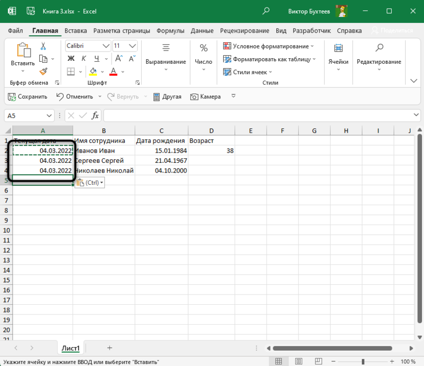 Растягивание функции СЕГОДНЯ для подсчета возраста в Microsoft Excel