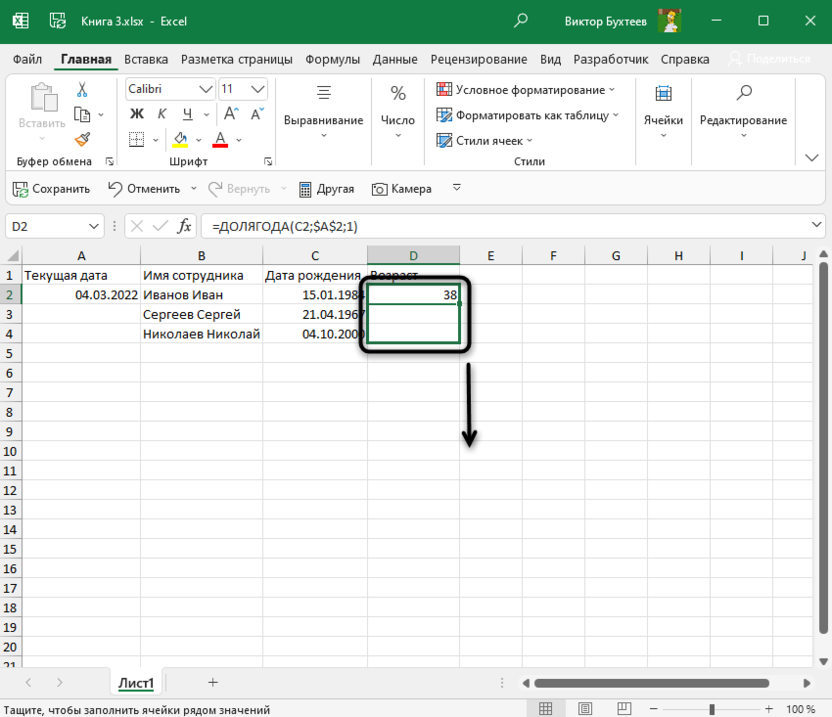 Растягивание функции ДОЛЯГОДА для подсчета возраста в Microsoft Excel