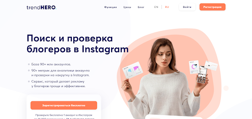 TrendHero сервис для проверки аккаунта на ботов в Instagram