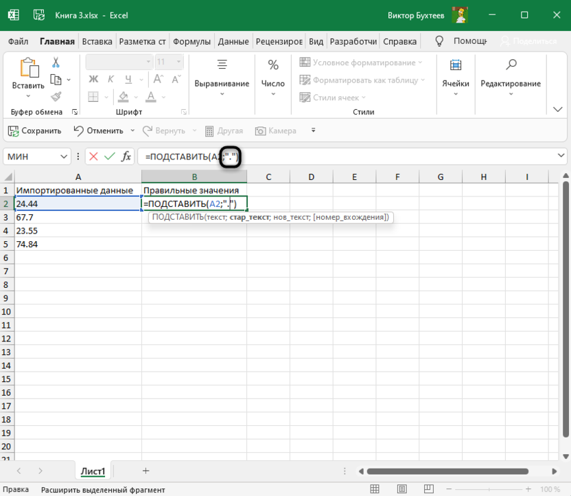 Ввод исходного текста в функции для подстановки значения в Microsoft Excel