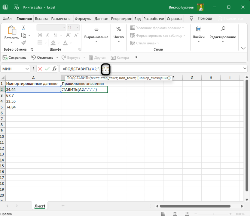 Ввод нового текста в функции для подстановки значения в Microsoft Excel
