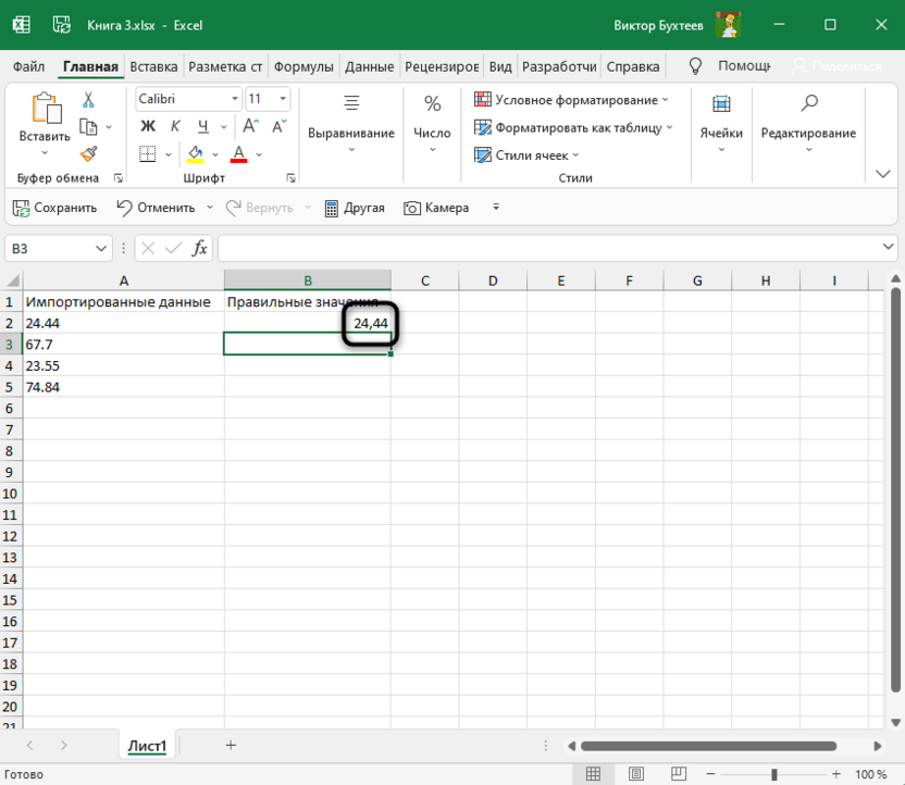 Результат конвертирования значения для подстановки значения в Microsoft Excel