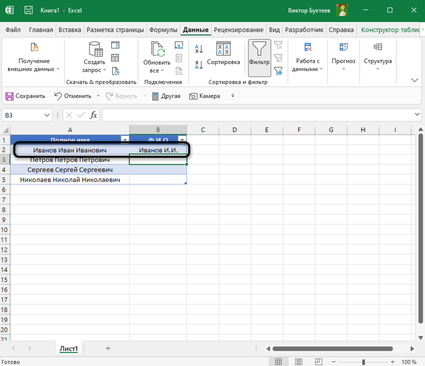 Ввод первого значения для мгновенного заполнения в Microsoft Excel
