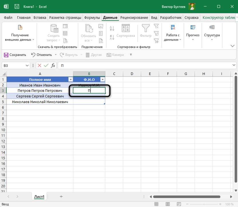 Начало ввода второго значения для мгновенного заполнения в Microsoft Excel