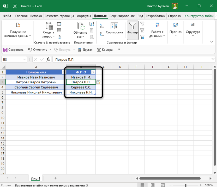 Проверка быстрого создания списка для мгновенного заполнения в Microsoft Excel