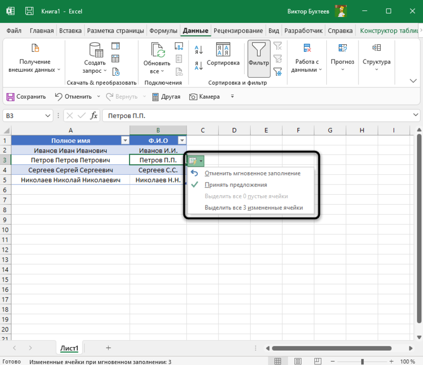 Кнопки с дополнительными действиями после создания мгновенного заполнения в Microsoft Excel