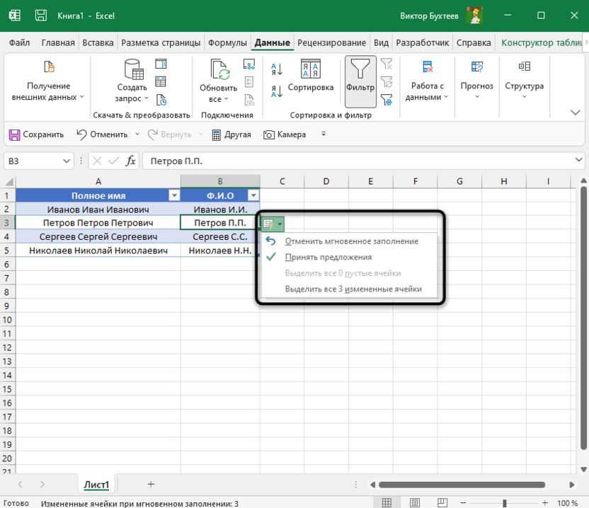 Excel последняя заполненная ячейка. Как сделать автозаполнение ячеек. Мгновенное заполнение в excel. Автозаполнение в excel. Мгновенное автозаполнение в excel.