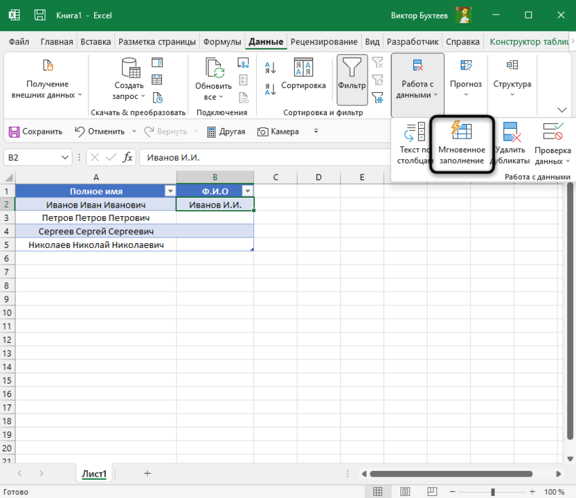 Специальная кнопка для мгновенного заполнения в Microsoft Excel