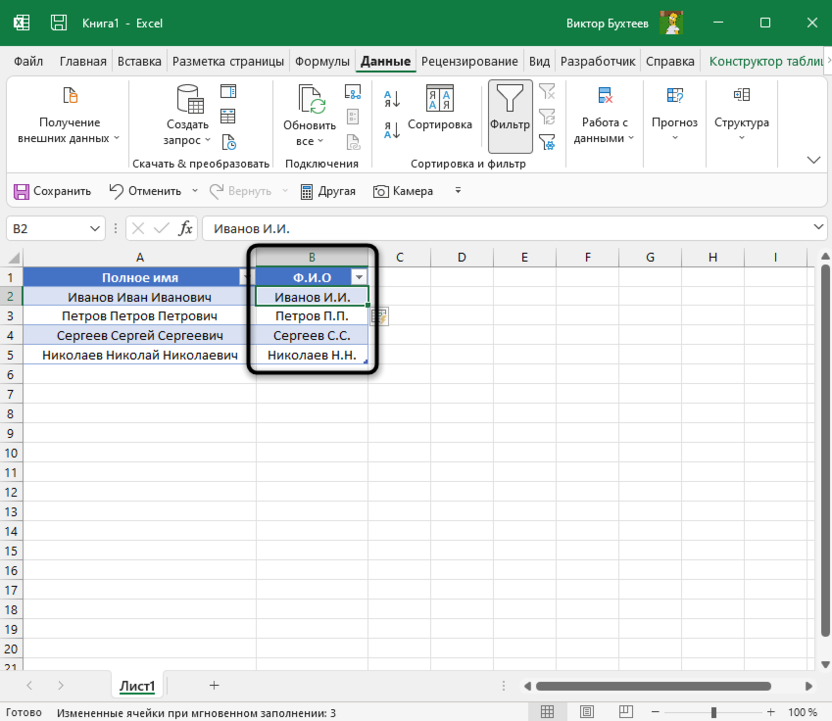 Действие кнопки для мгновенного заполнения в Microsoft Excel