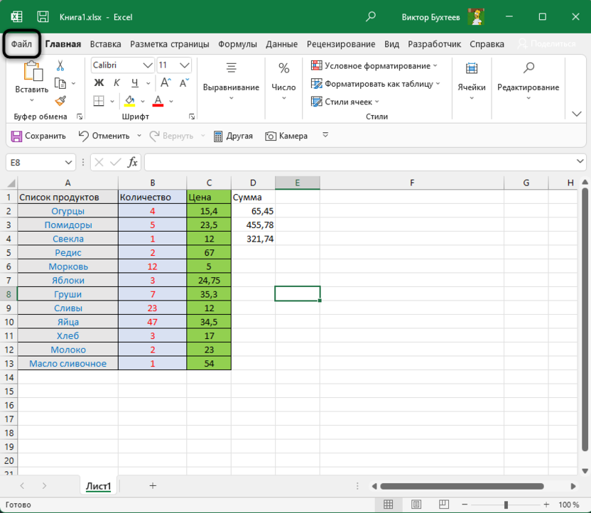 Переход в меню Файл для настройки автоматического добавления запятой в Microsoft Excel