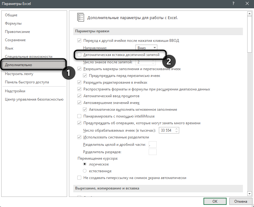 Активация параметра для настройки автоматического добавления запятой в Microsoft Excel