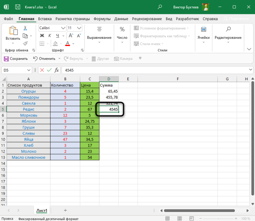 Ввод тестового числа для настройки автоматического добавления запятой в Microsoft Excel