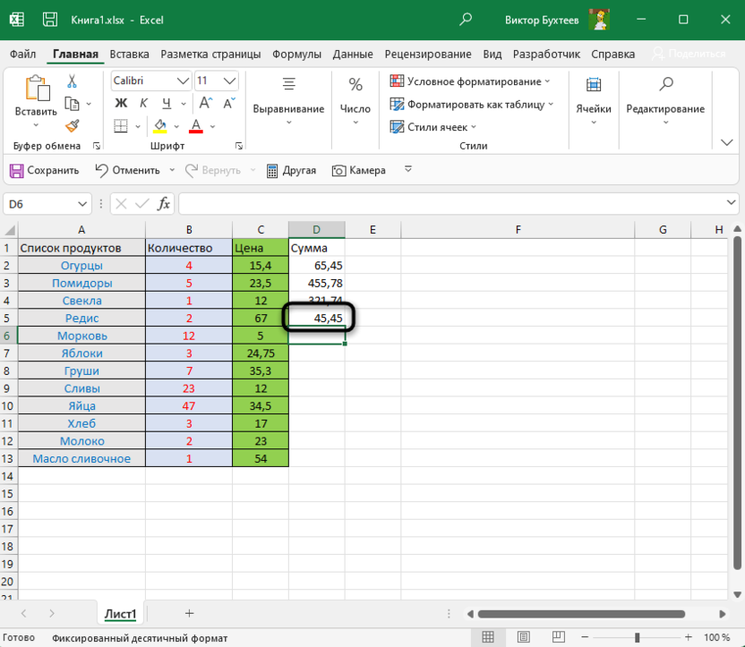 Проверка результата настройки автоматического добавления запятой в Microsoft Excel