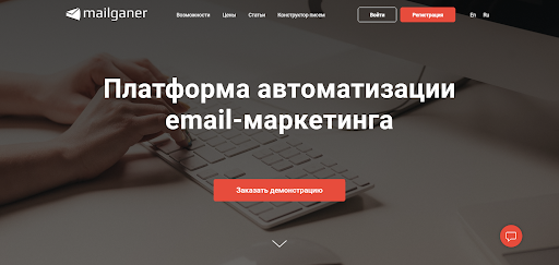 Mailganer российский сервис email-рассылок