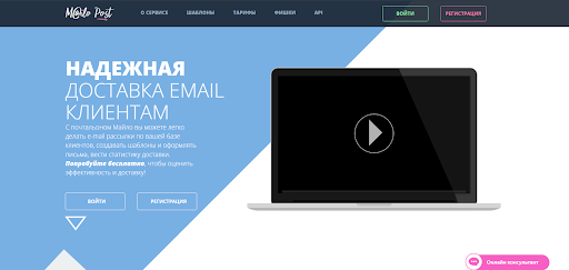 Mailto Post российский сервис email-рассылок