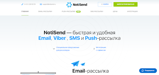 Notisend российский сервис email-рассылок