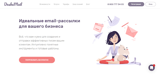 DashaMail российский сервис email-рассылок