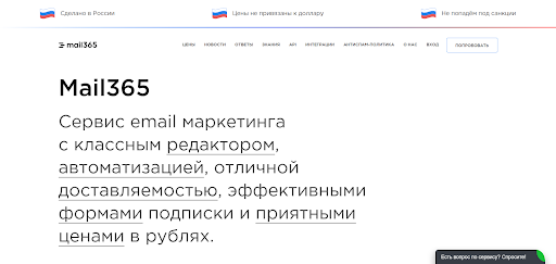 Mail365 российский сервис email-рассылок