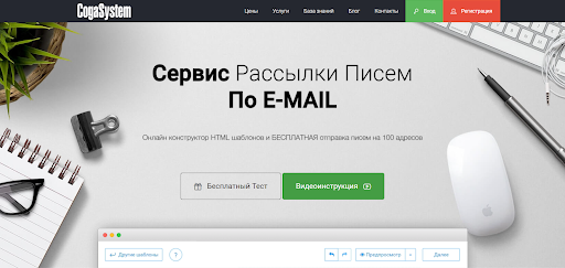 CogaSystem российский сервис email-рассылок
