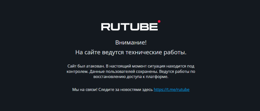 Видеосервис Rutube после крупной хакерской атаки