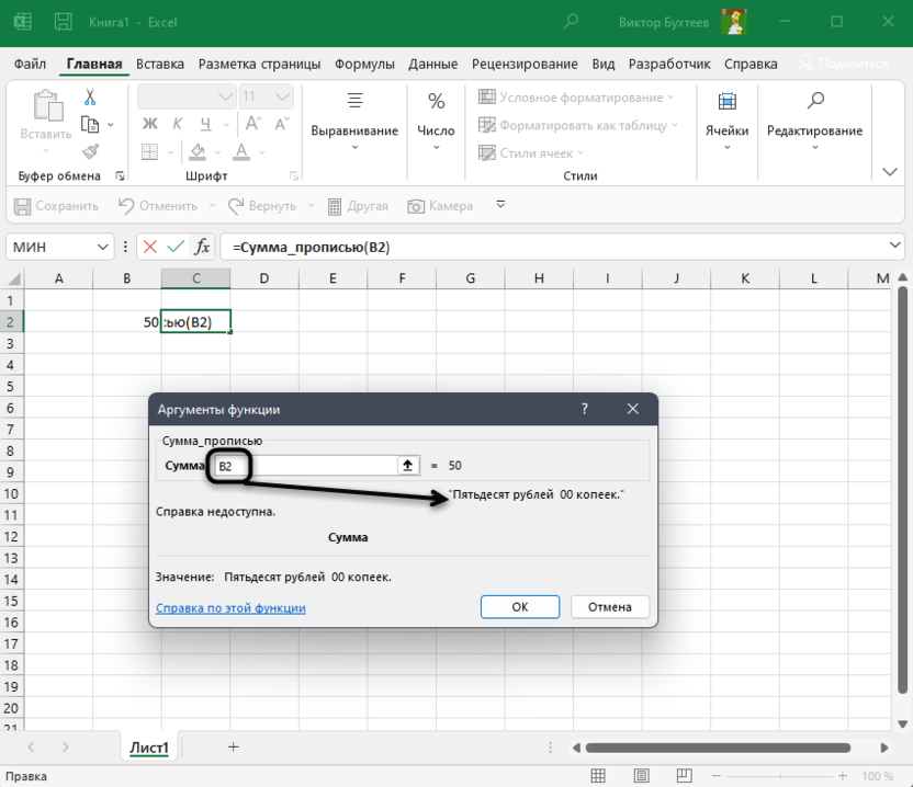 Выбор ячейки для перевода суммы в пропись в Microsoft Excel