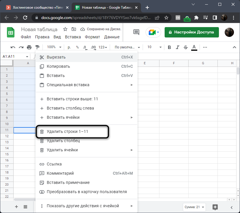 Как удалить пустые столбцы и строки в Google Таблицах