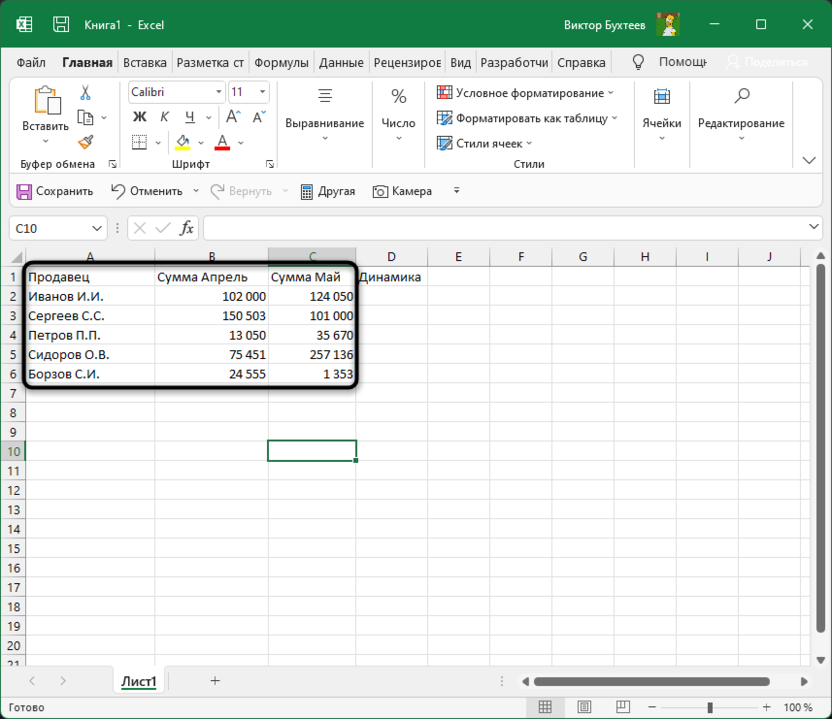 Создание таблицы для отслеживания динамики роста в Microsoft Excel