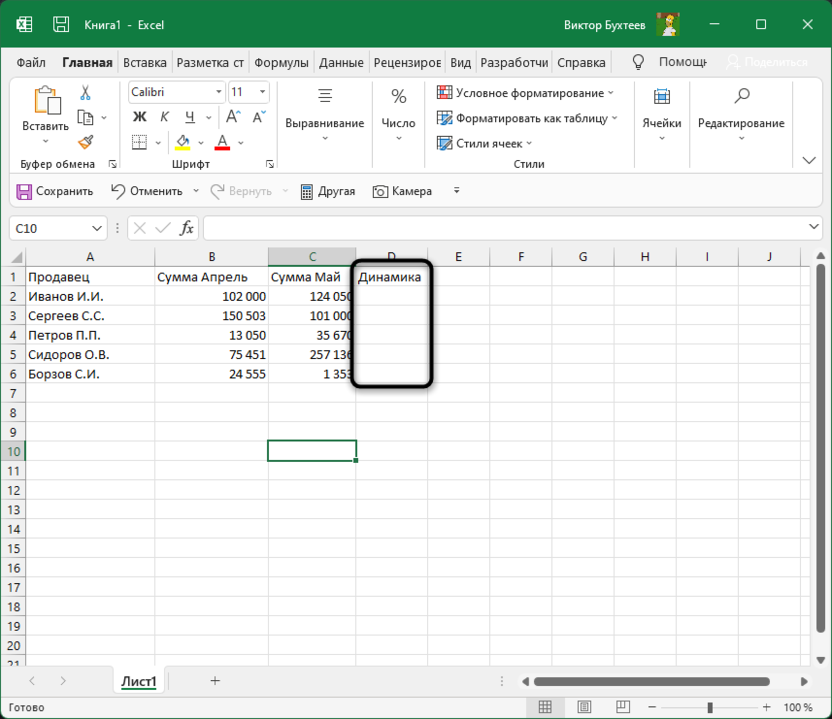 Создание вспомогательного столбца для отслеживания динамики роста в Microsoft Excel