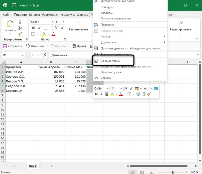 Переход к изменению формата ячеек для отслеживания динамики роста в Microsoft Excel