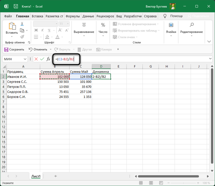 Заполнение формулы для отслеживания динамики роста в Microsoft Excel