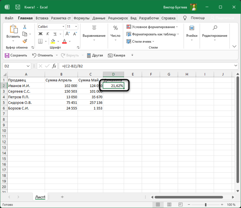 Результат формулы для отслеживания динамики роста в Microsoft Excel