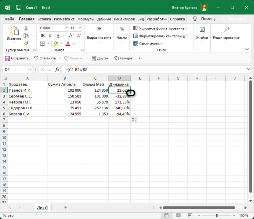 Растягивание формулы для отслеживания динамики роста в Microsoft Excel