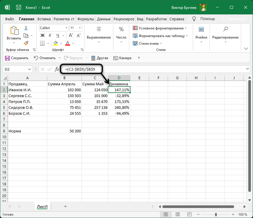 Ввод ячейки с нормой в формулу для отслеживания динамики роста в Microsoft Excel