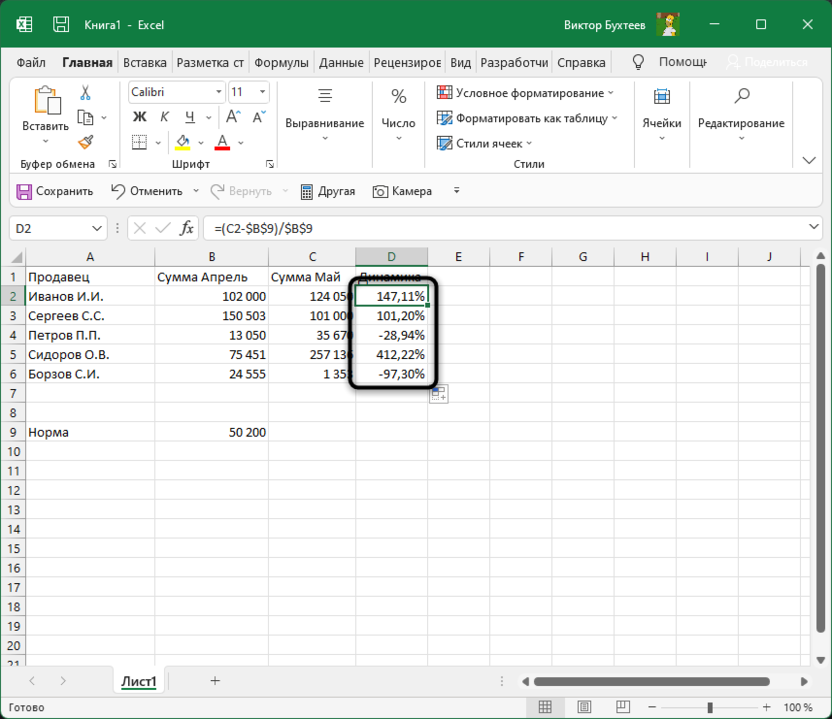 Результат расчетов с ячейкой нормы для отслеживания динамики роста в Microsoft Excel