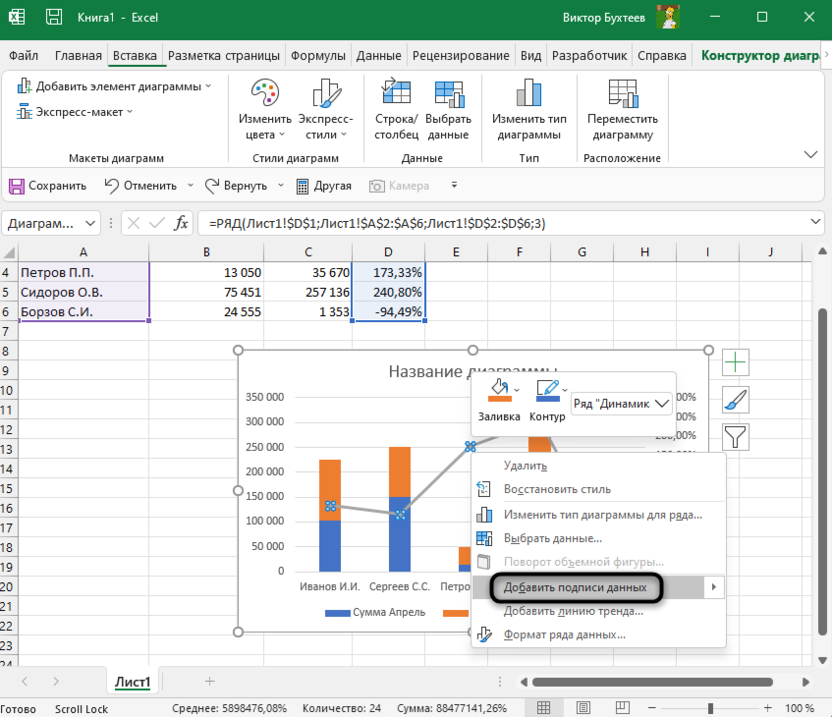 Добавление подписей процентов для создания диаграммы темпов и динамики роста в Microsoft Excel