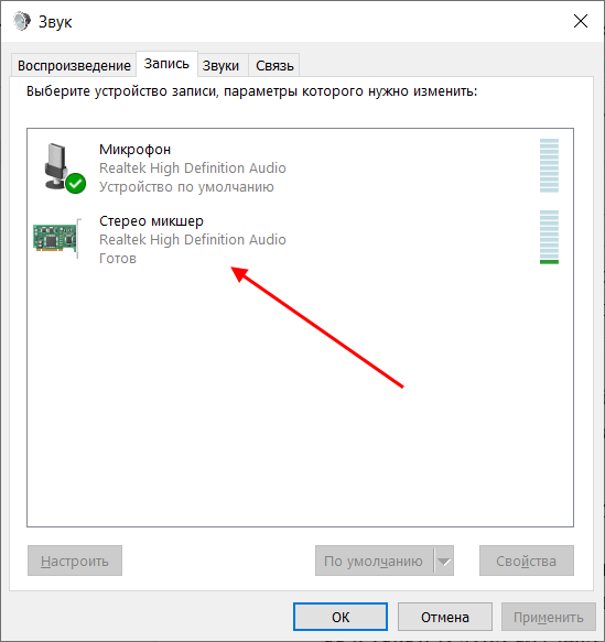 How to turn on the stereo mixer in Windows 10