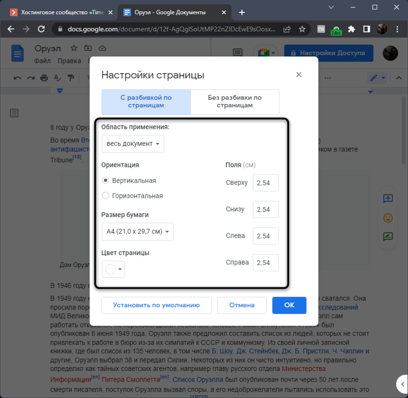 Adjust the layout of pages in Google Docs