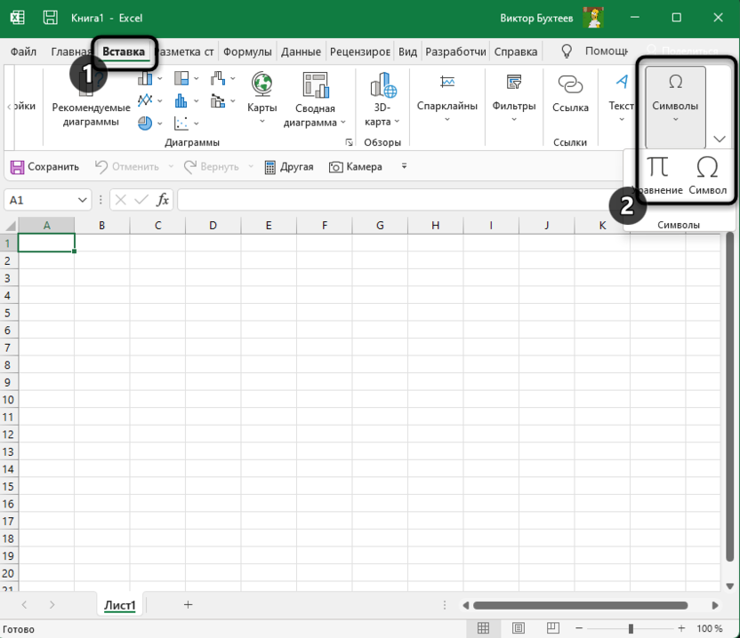 Переход к окну вставки для печати римских чисел в Microsoft Excel