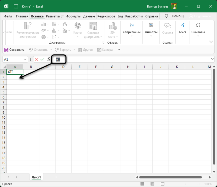 Copy and paste to print Roman numerals in Microsoft Excel