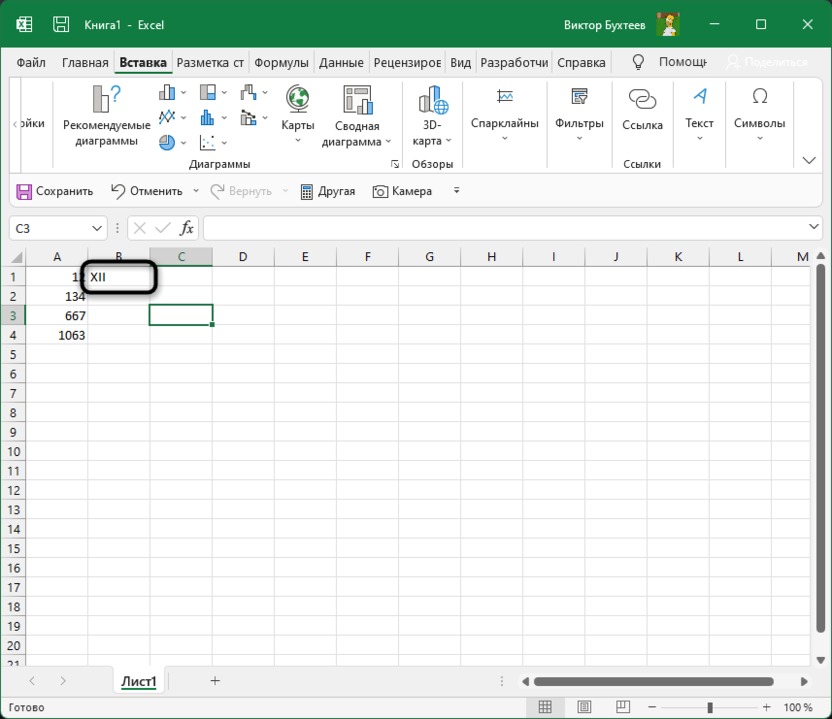 The result of the function for printing Roman numerals in Microsoft Excel