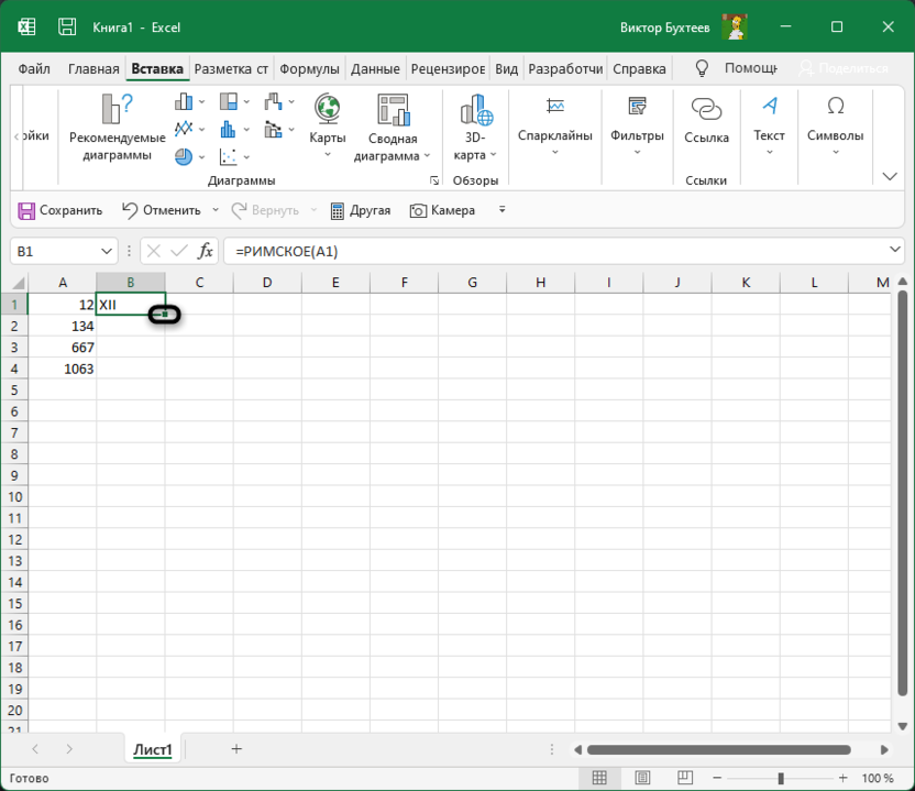 Растягивание функции для печати римских чисел в Microsoft Excel
