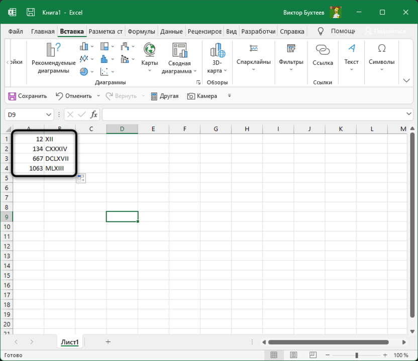 Результат растягивания функции для печати римских чисел в Microsoft Excel