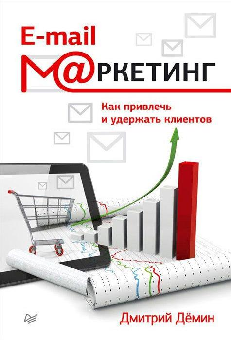 Book on e-mail marketing 