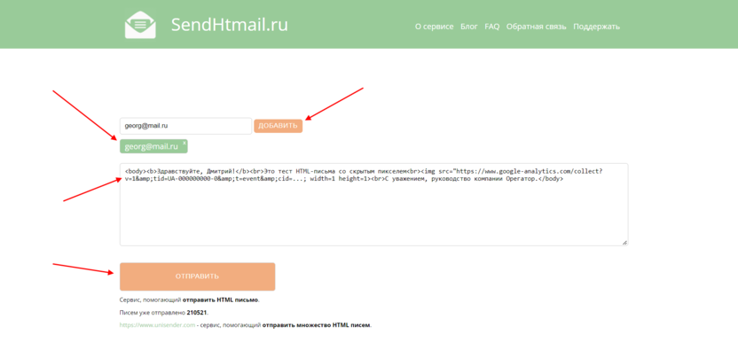 Как отправить письмо в формате HTML-кода через сервис Sendhtmail