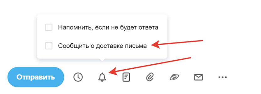Как включить оповещение о доставке писем в Яндекс.Почте